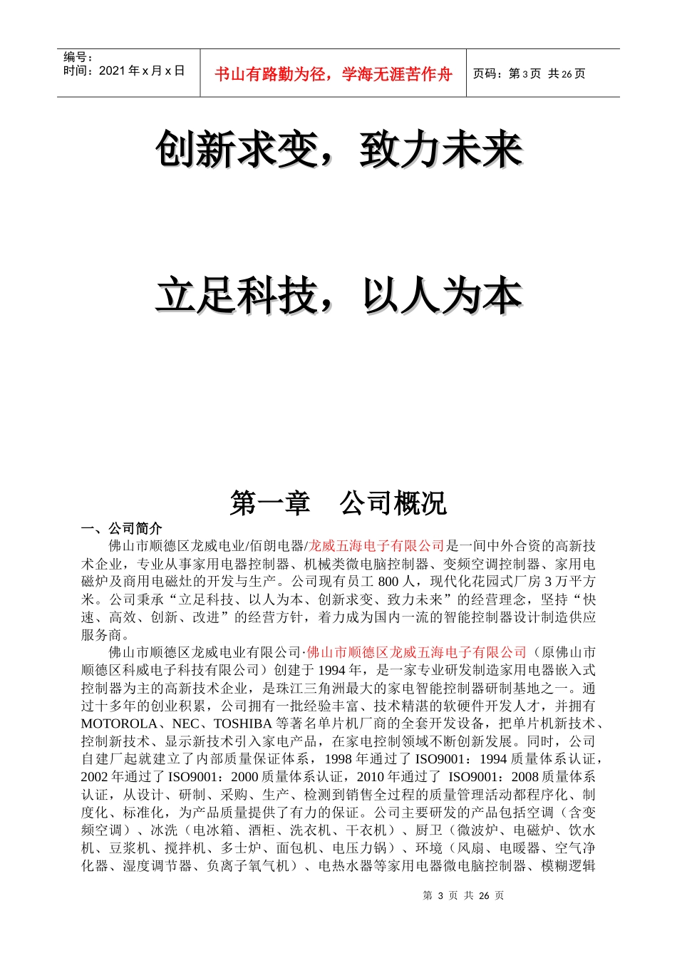 员工手册(XXXX年修改版)XXXX0319_第3页