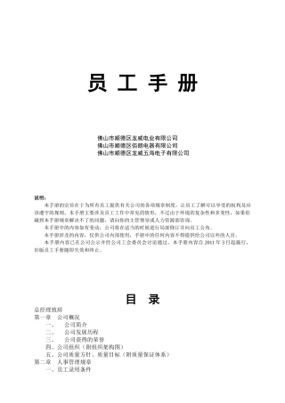 员工手册(XXXX年修改版)XXXX0319