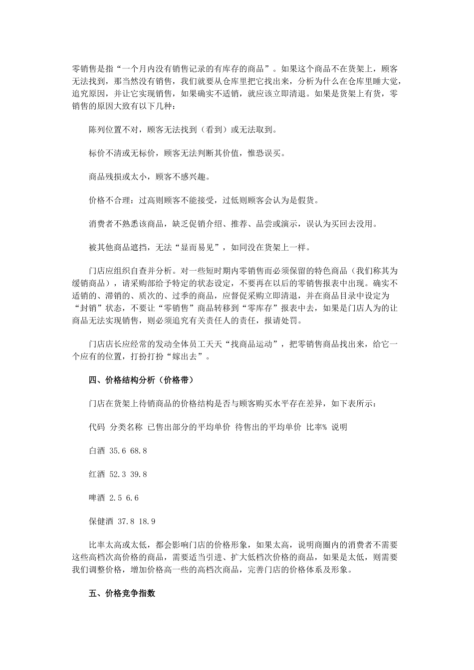 超市营运指标分析方法_第3页