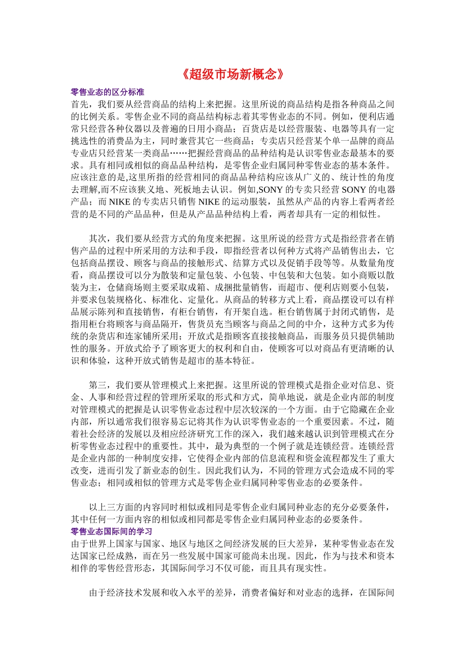某超级市场新概念_第1页