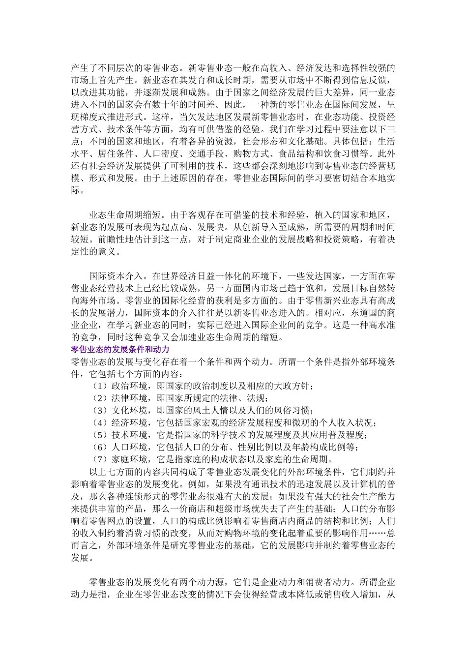 某超级市场新概念_第2页