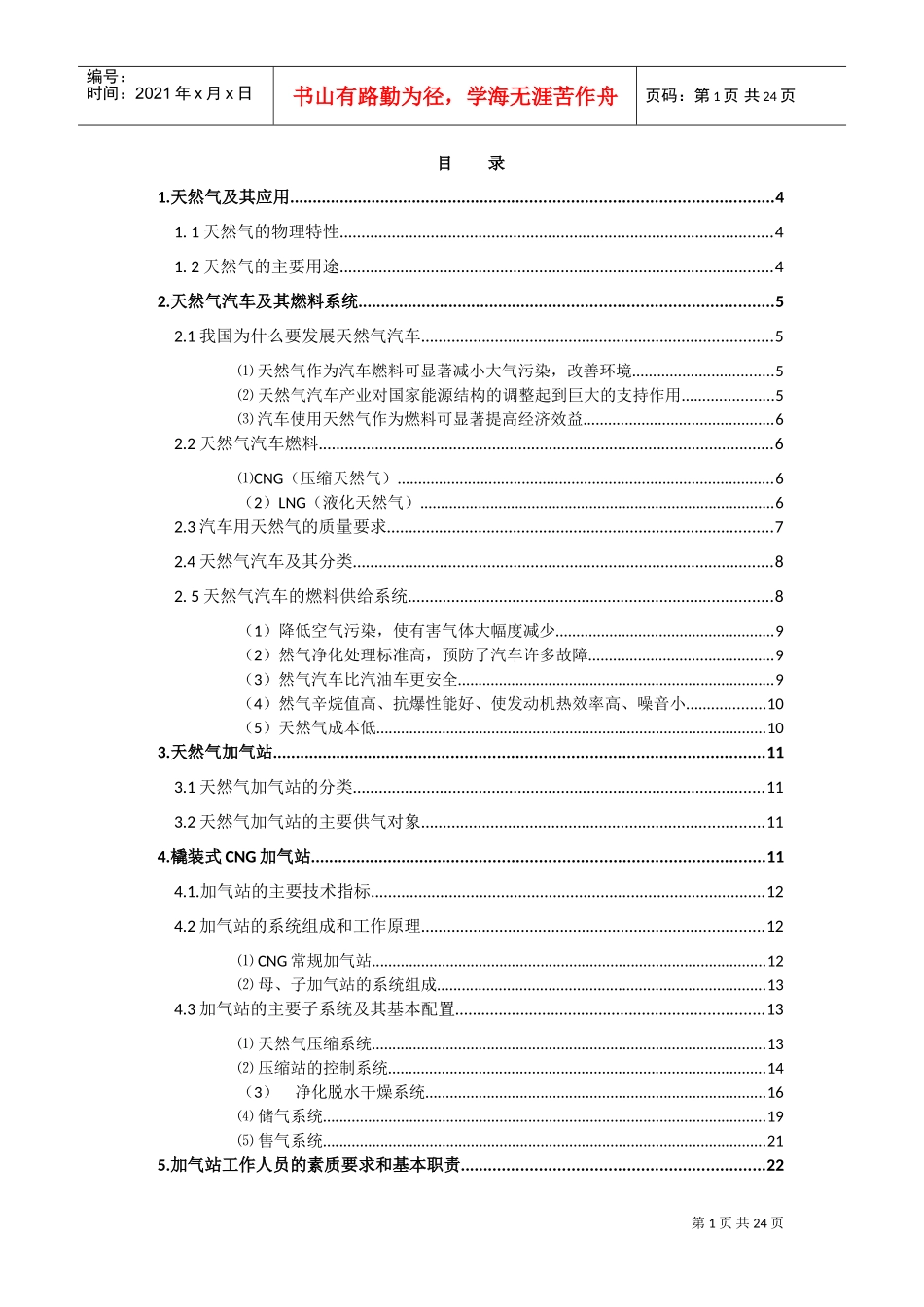 加气站培训手册_第1页