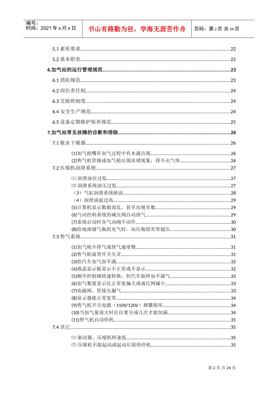 加气站培训手册_第2页