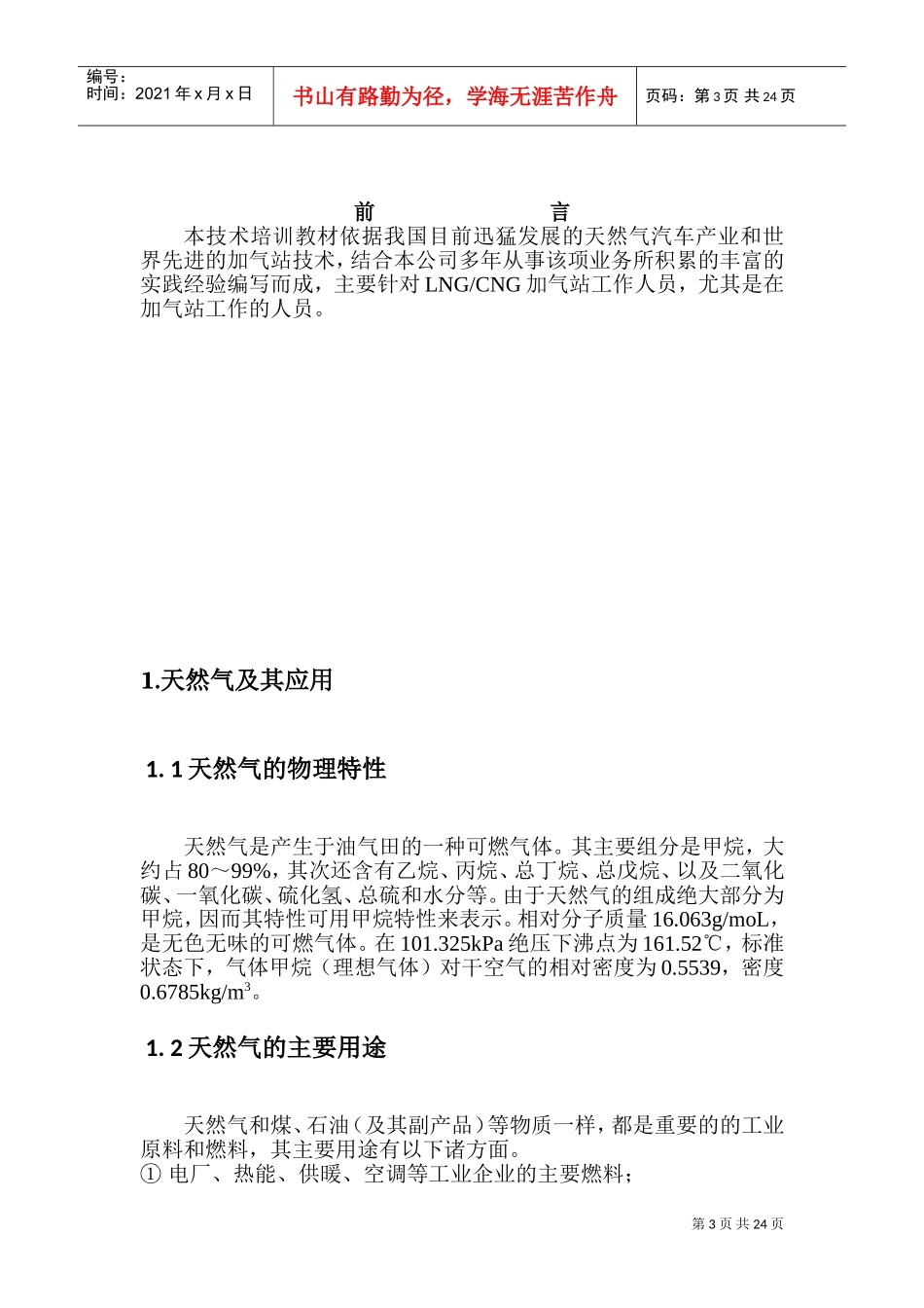 加气站培训手册_第3页