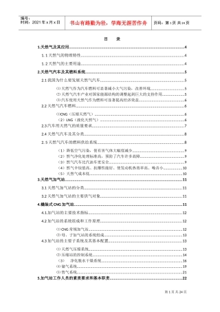 加气站培训手册