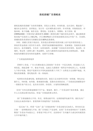 报纸商铺广告策略谈(1)