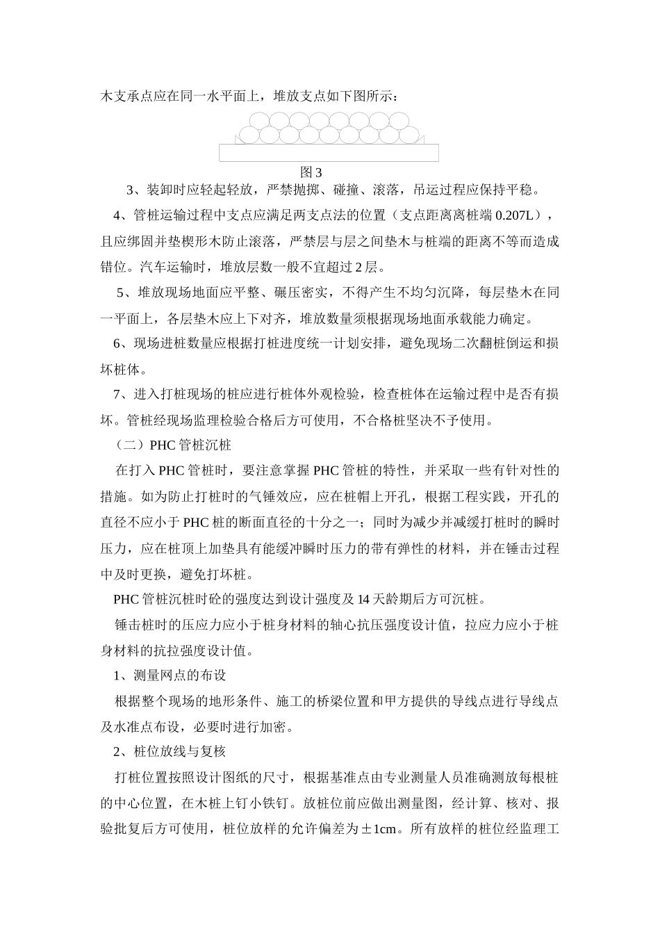 沪太路主线桥PHC管桩施工方案_第3页