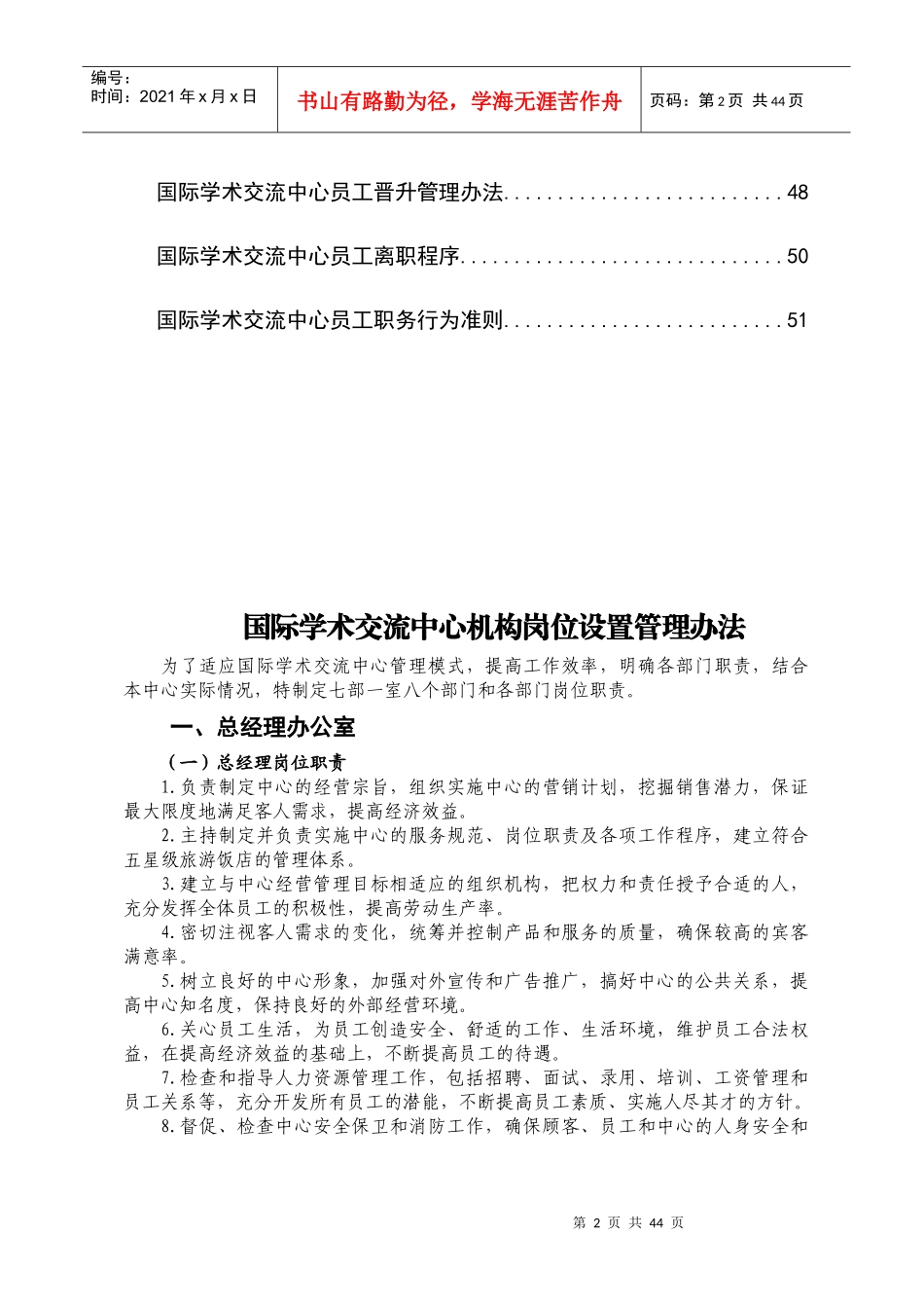 人事制度(修订)_第2页