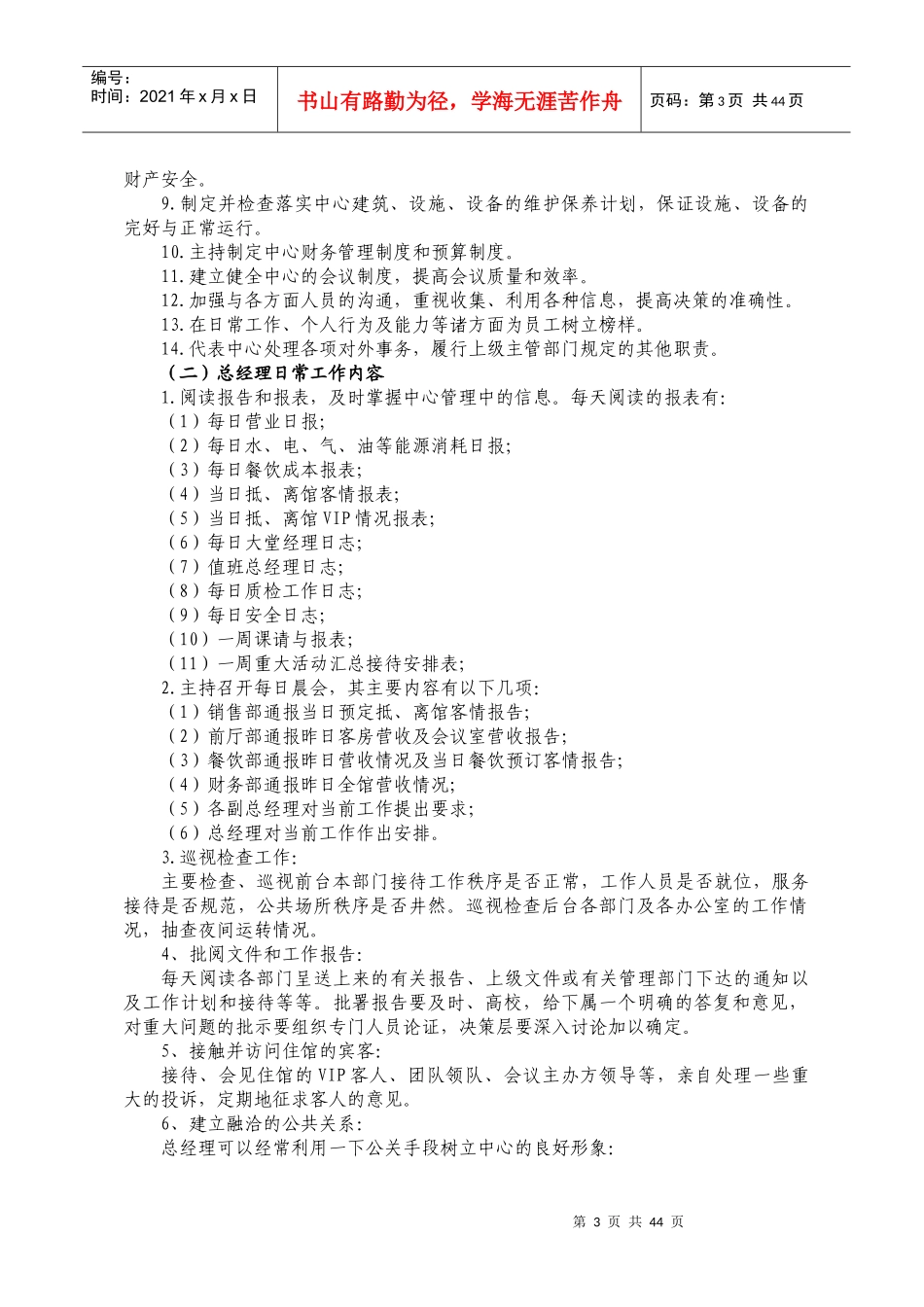 人事制度(修订)_第3页