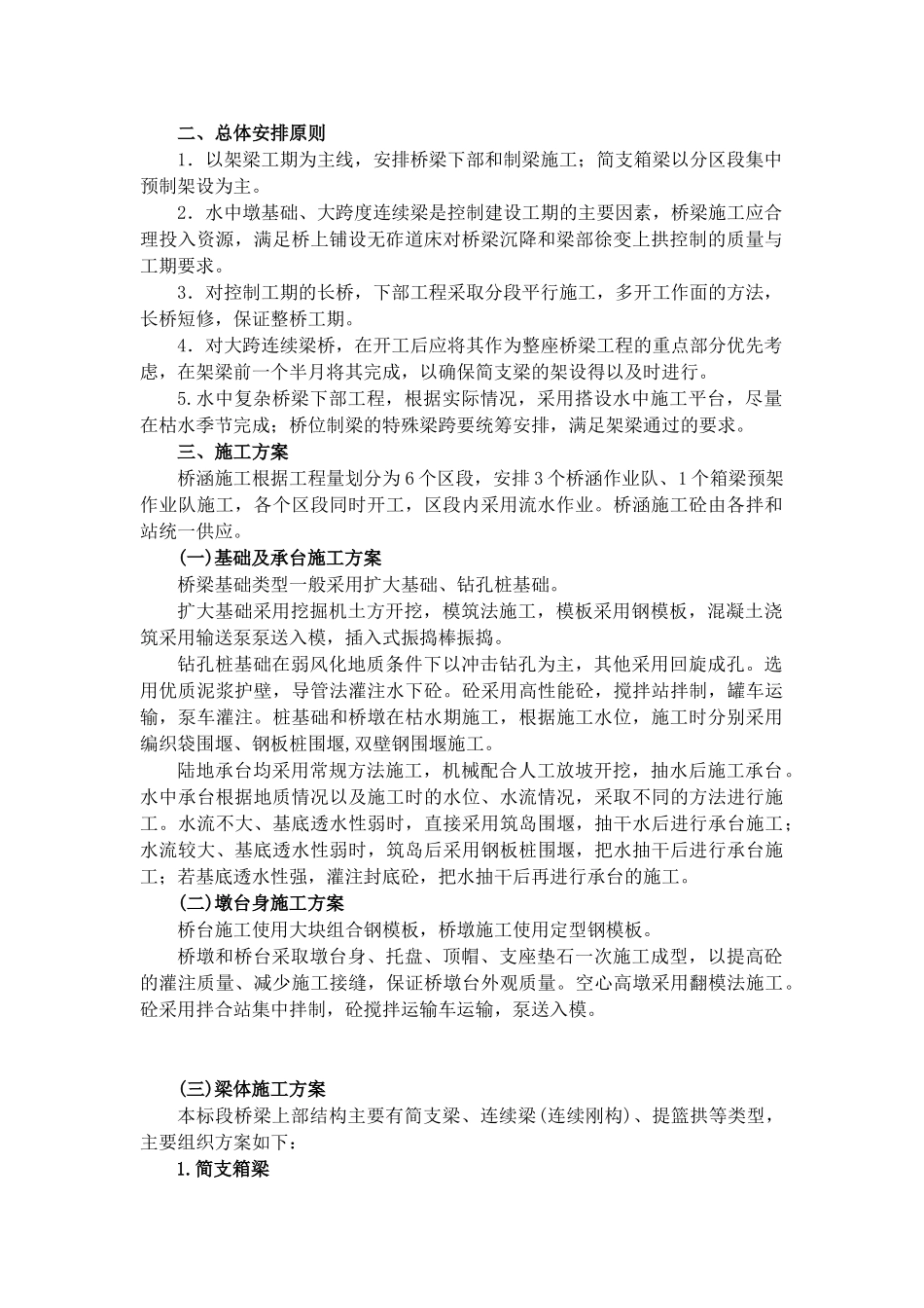 桥涵施工方案_第2页