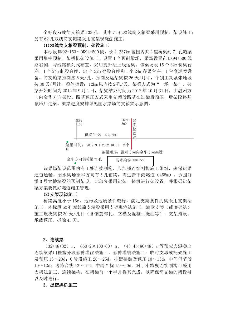 桥涵施工方案_第3页