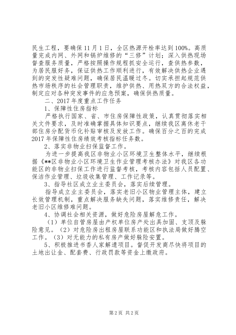 XX年区房产局工作计划_第2页