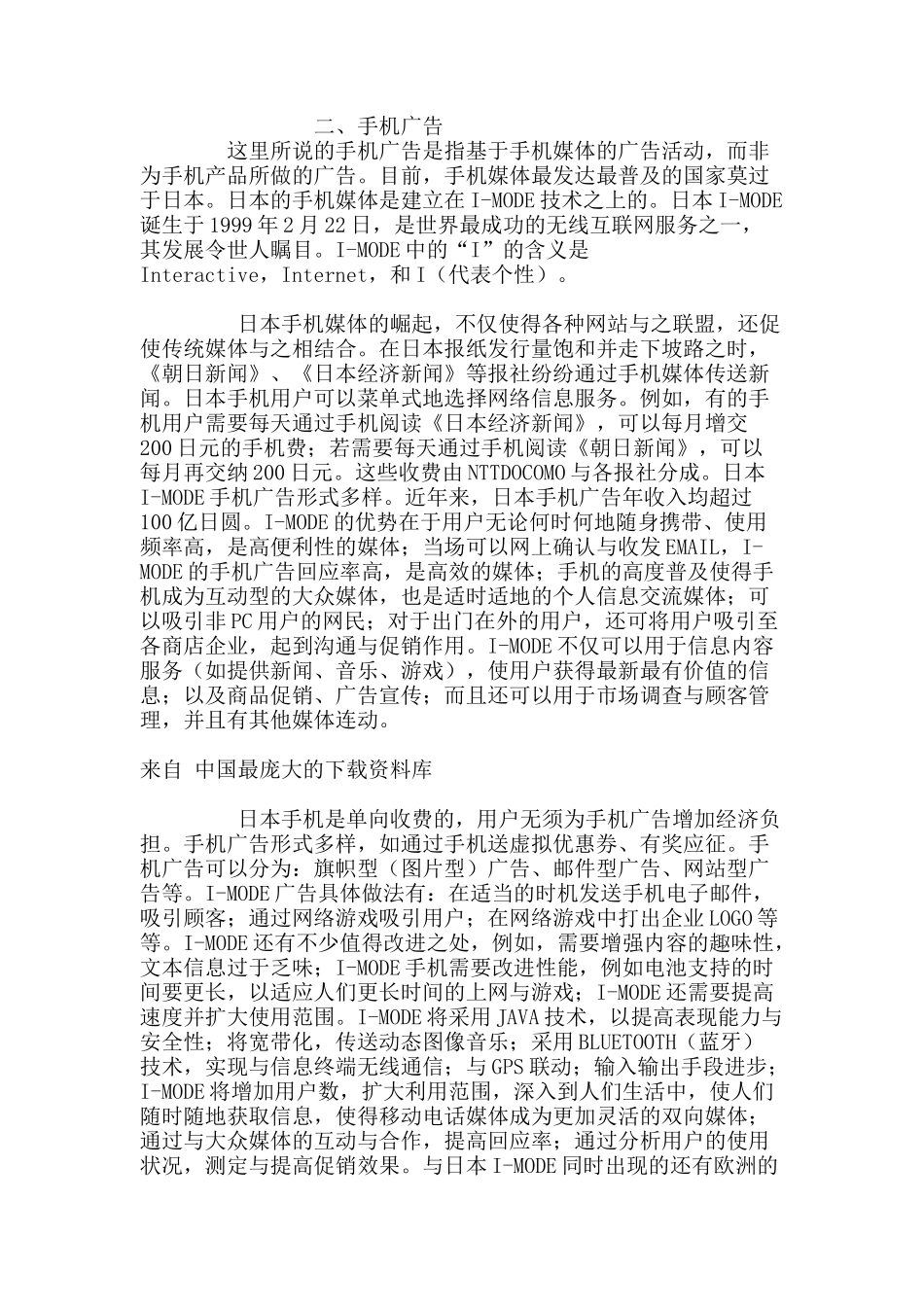 浅论手机媒体与手机广告_第2页
