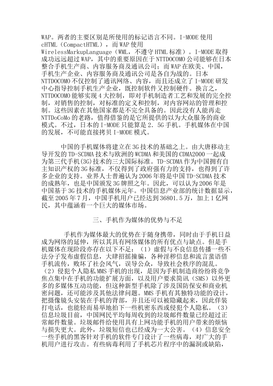 浅论手机媒体与手机广告_第3页