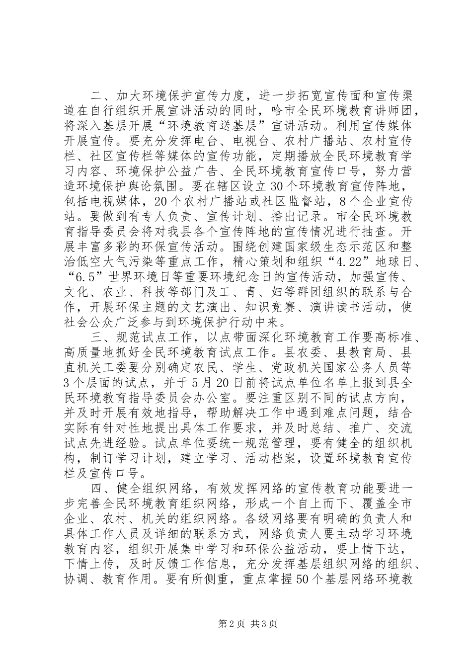 “县全民环境教育计划安排”教育工作计划_第2页