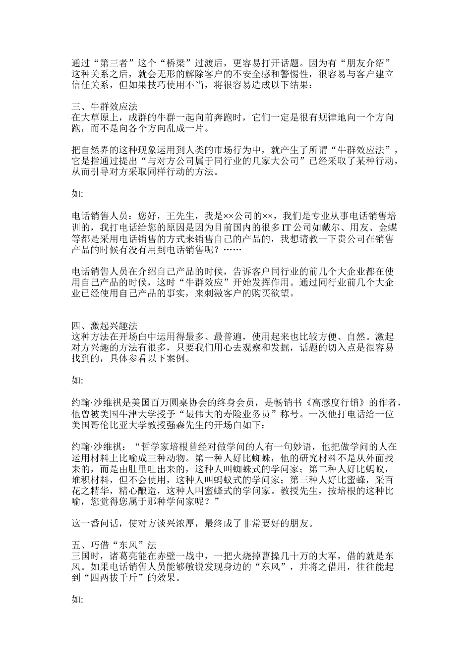 电话营销的六种经典开场白_第2页