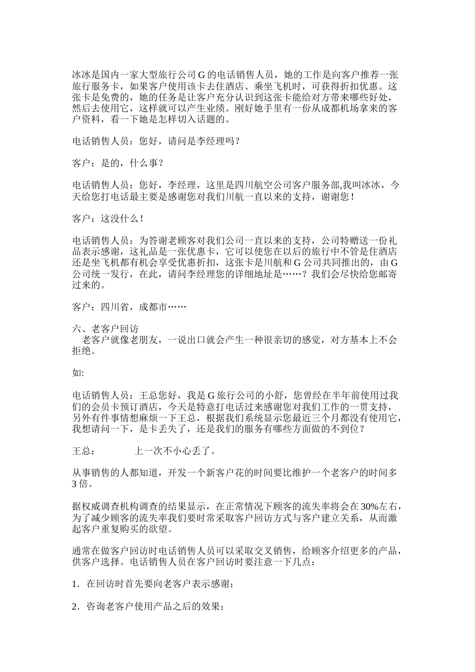 电话营销的六种经典开场白_第3页