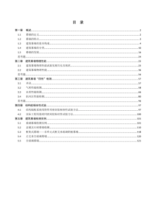 人力资源-20220建筑幕墙工程检测培训教材