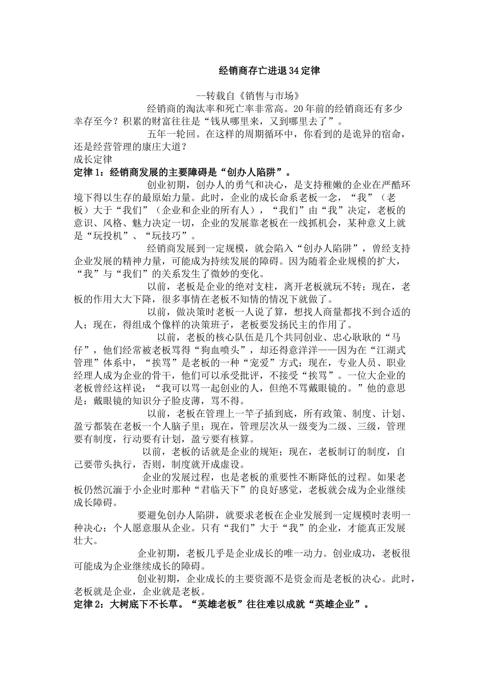 经销商存亡进退34定律_第1页