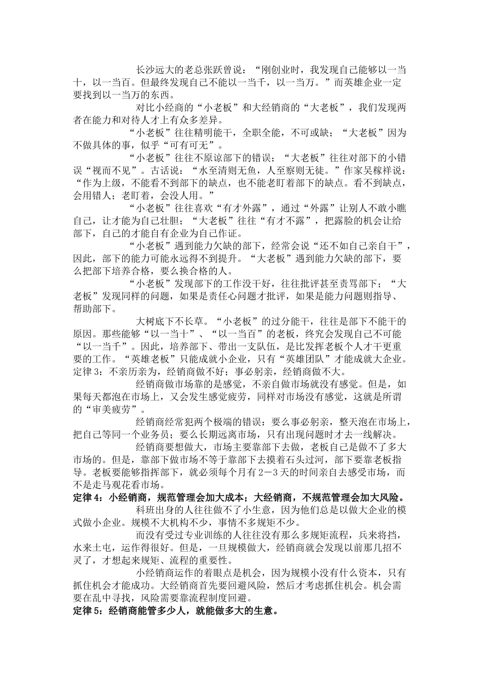 经销商存亡进退34定律_第2页