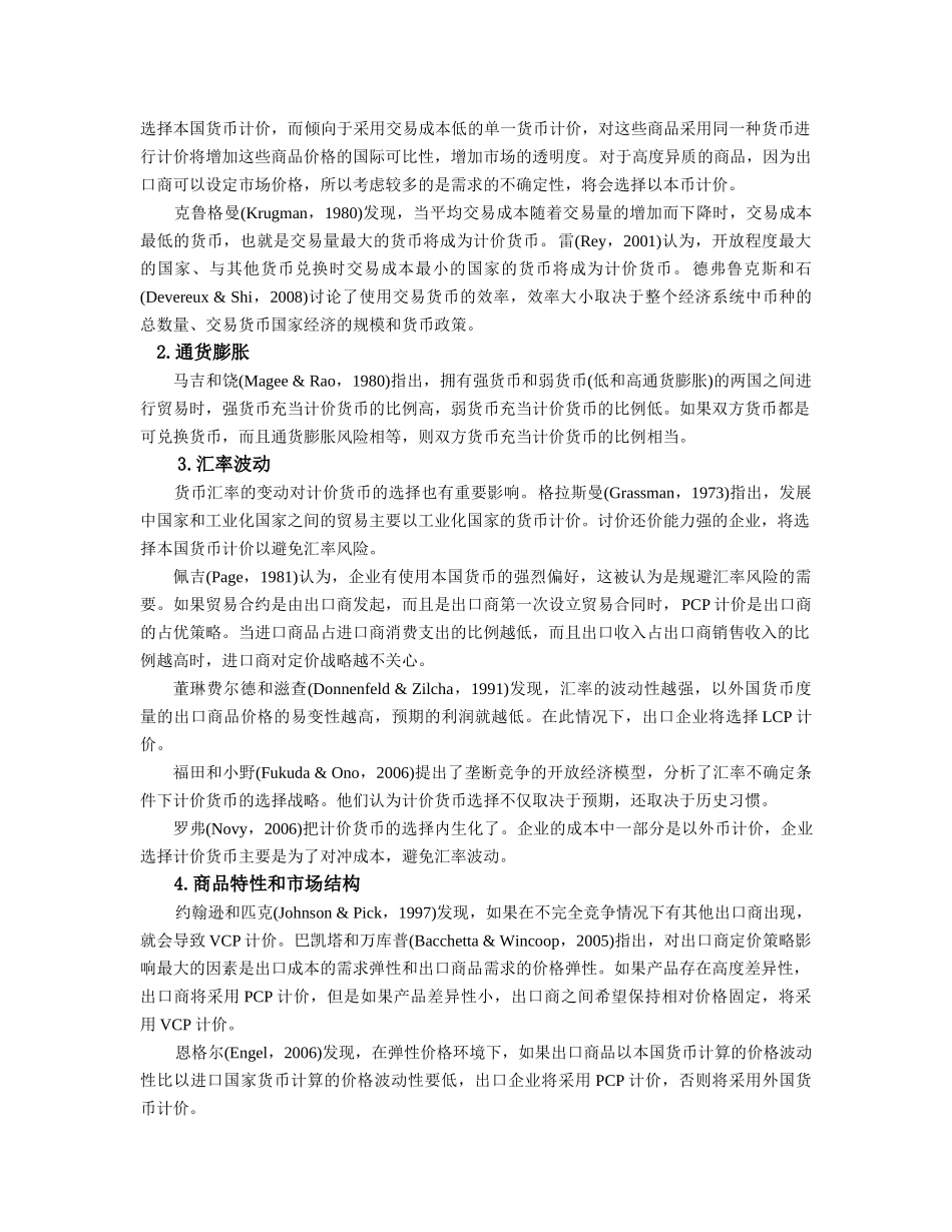 浅析国际贸易计价货币研究述评_第2页