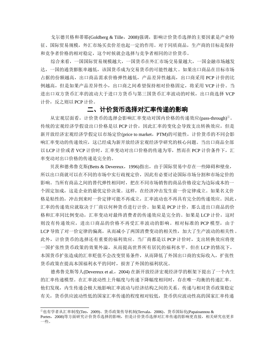 浅析国际贸易计价货币研究述评_第3页