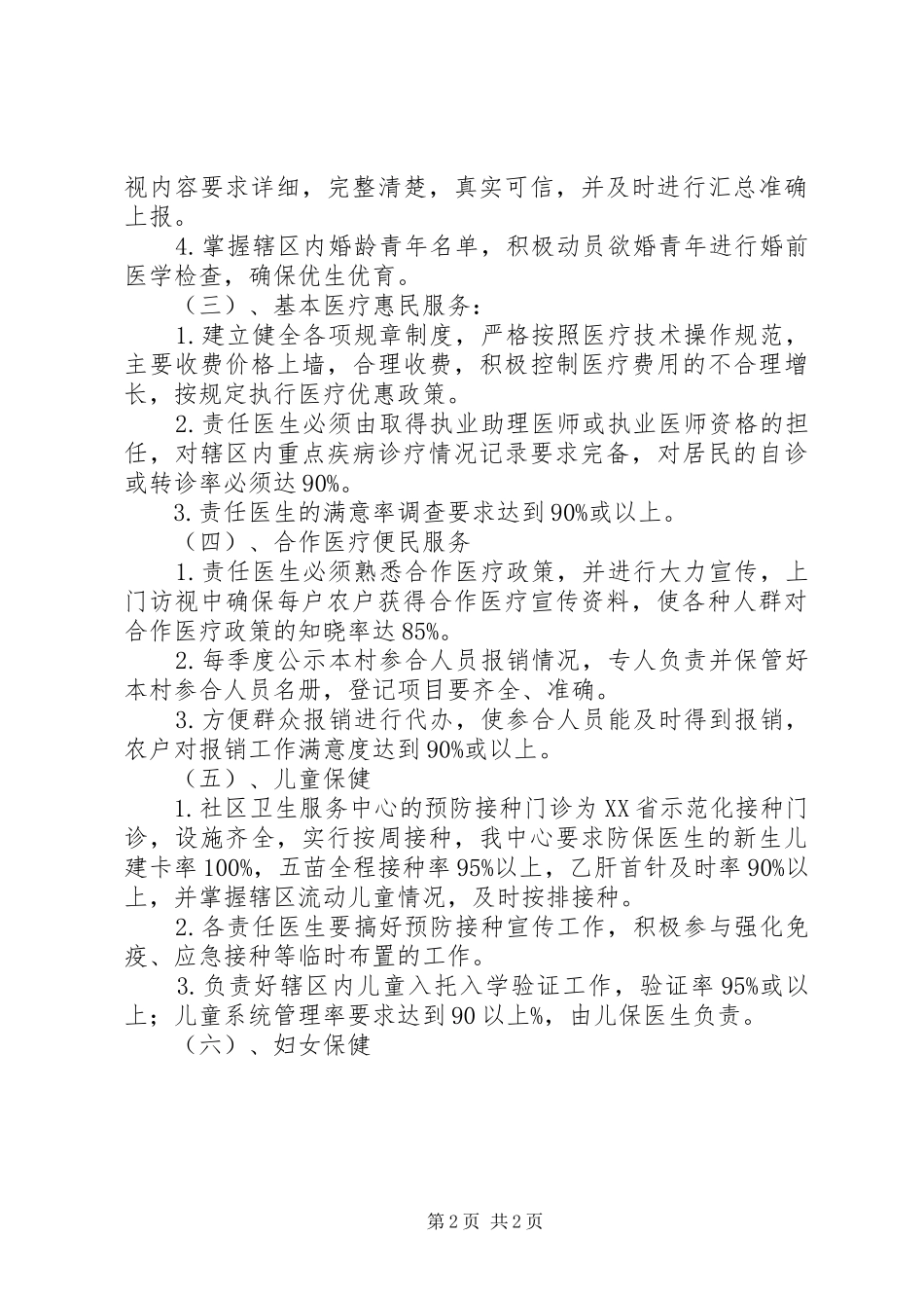 XX年社区卫生服务工作计划_第2页