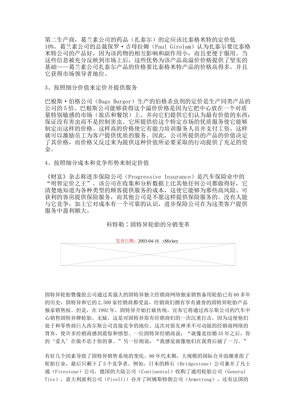 科特勒营销案例分析_第3页