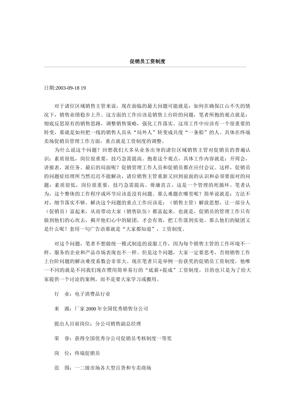 超市管理---开店务实_第1页