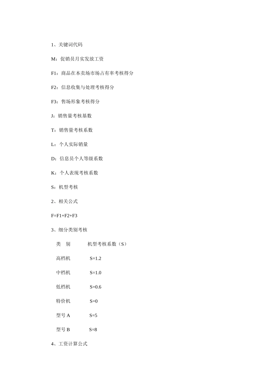 超市管理---开店务实_第2页