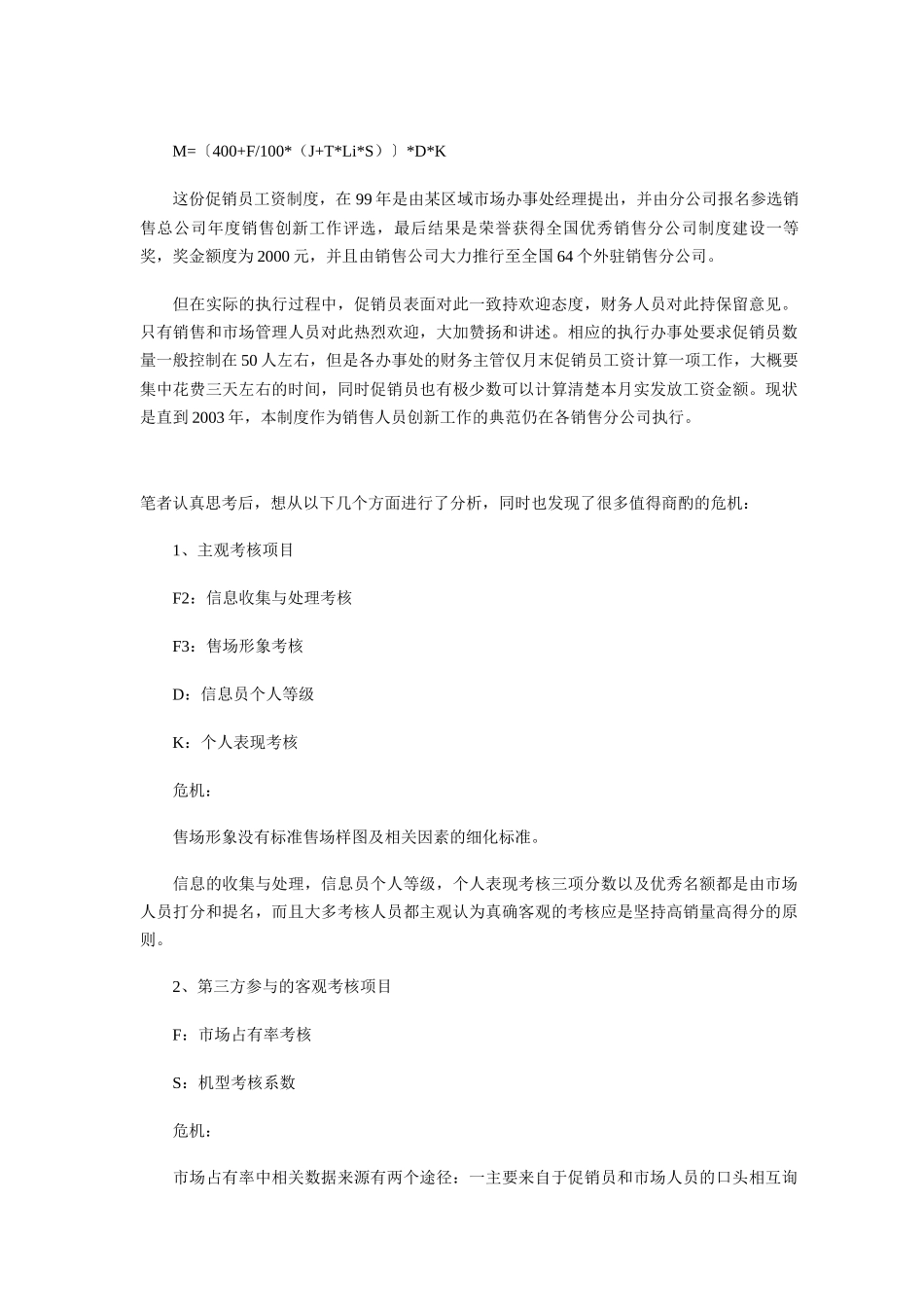 超市管理---开店务实_第3页