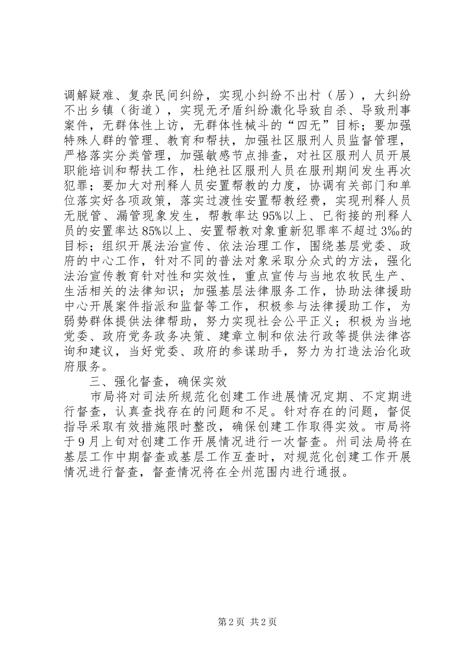 XX年市司法局半年工作计划_第2页