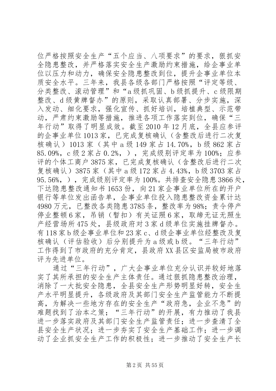 XX市XX县区十二五安全生产专项规划_第2页