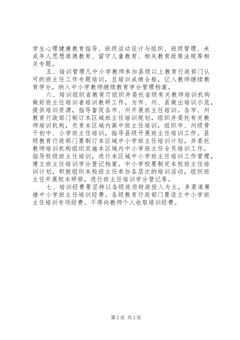 XX省中小学班主任培训计划实施方案_第2页