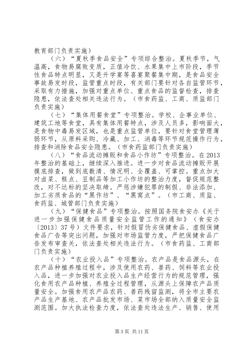 XX年卫生局活动计划(共4篇)_第3页