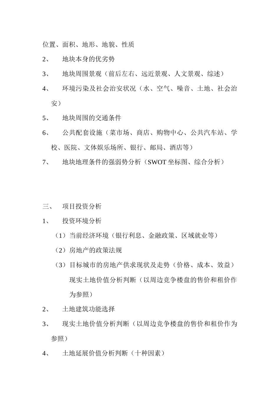 房地产项目全程营销策划_第2页