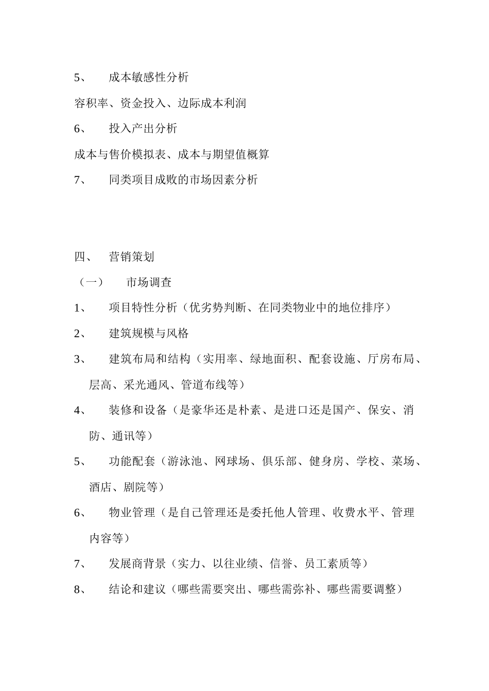 房地产项目全程营销策划_第3页