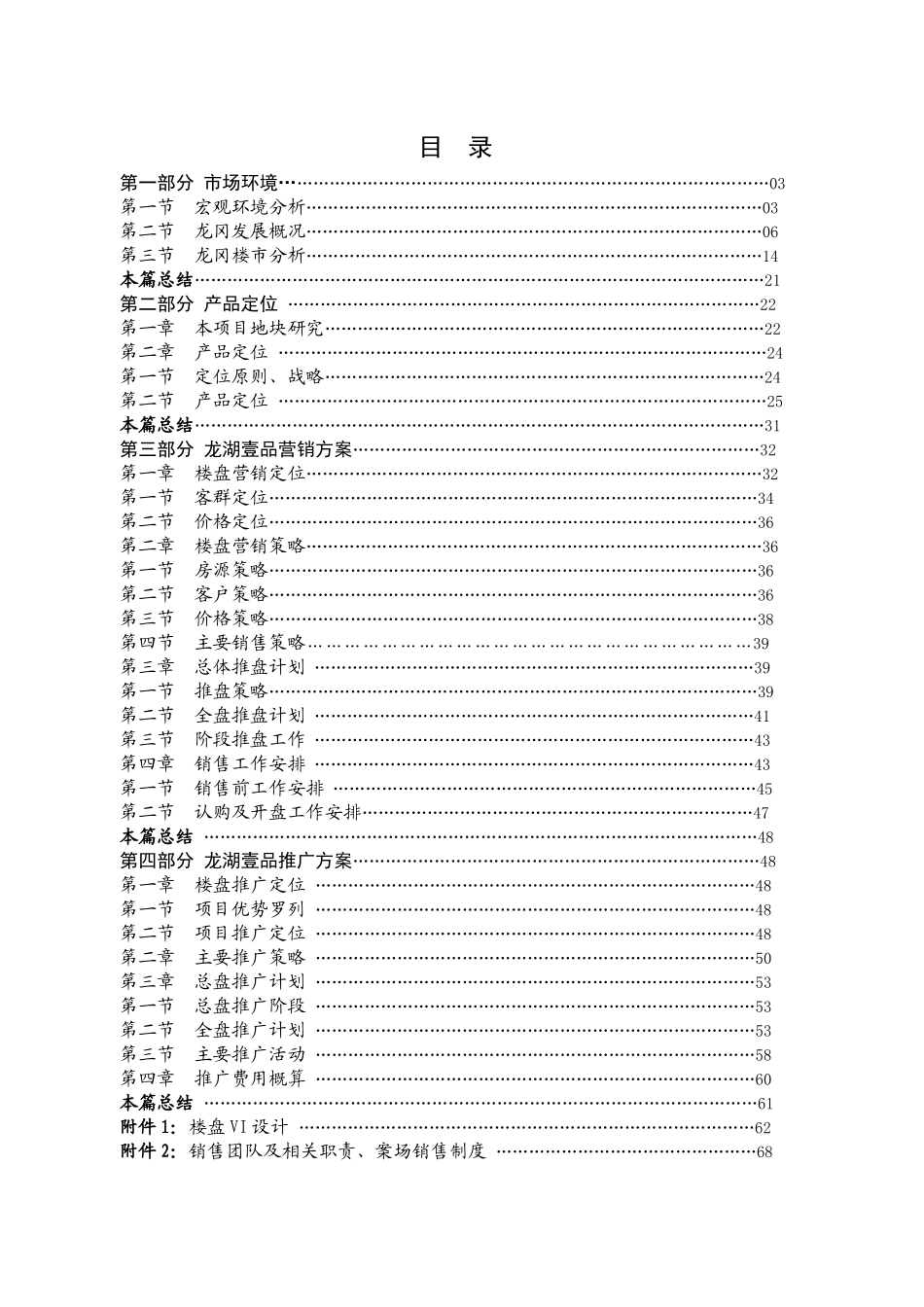 民路项目全案营销推广报告_第2页