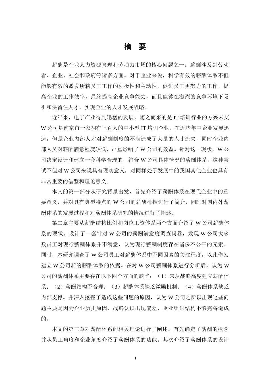 人力资源-2022W公司薪酬体系设计研究_第2页