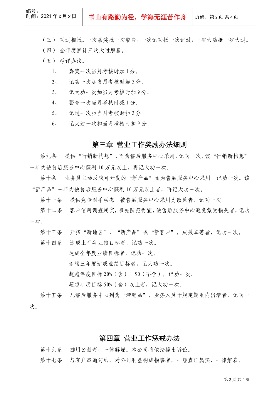 员工奖惩制度的实施细则_第2页