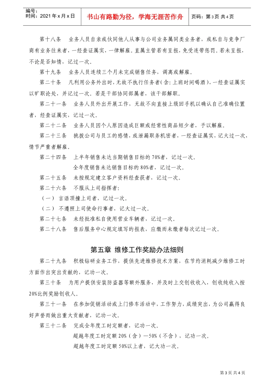 员工奖惩制度的实施细则_第3页