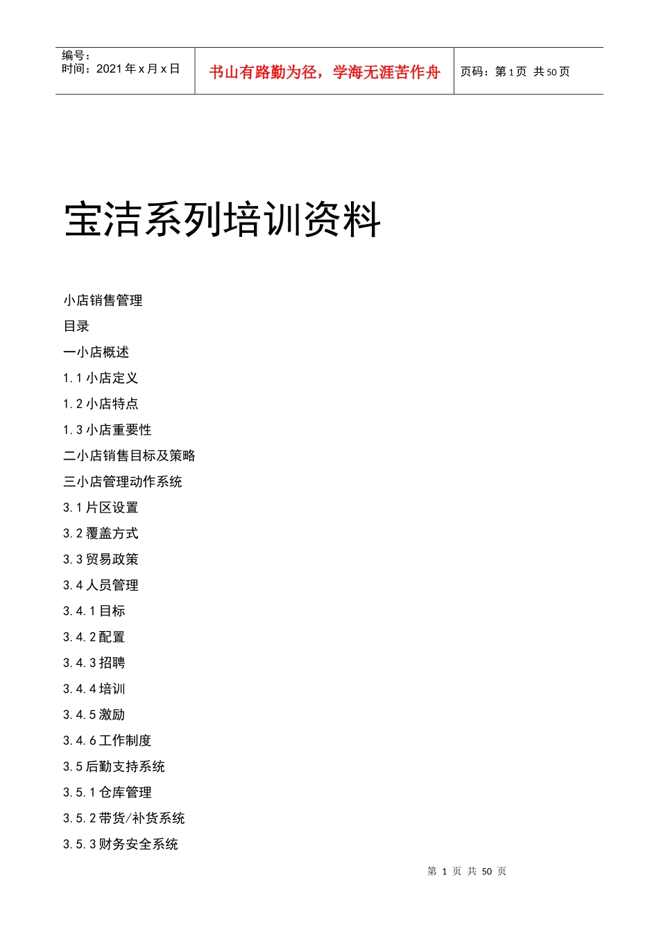 宝洁培训教程－－－建议收藏_第1页