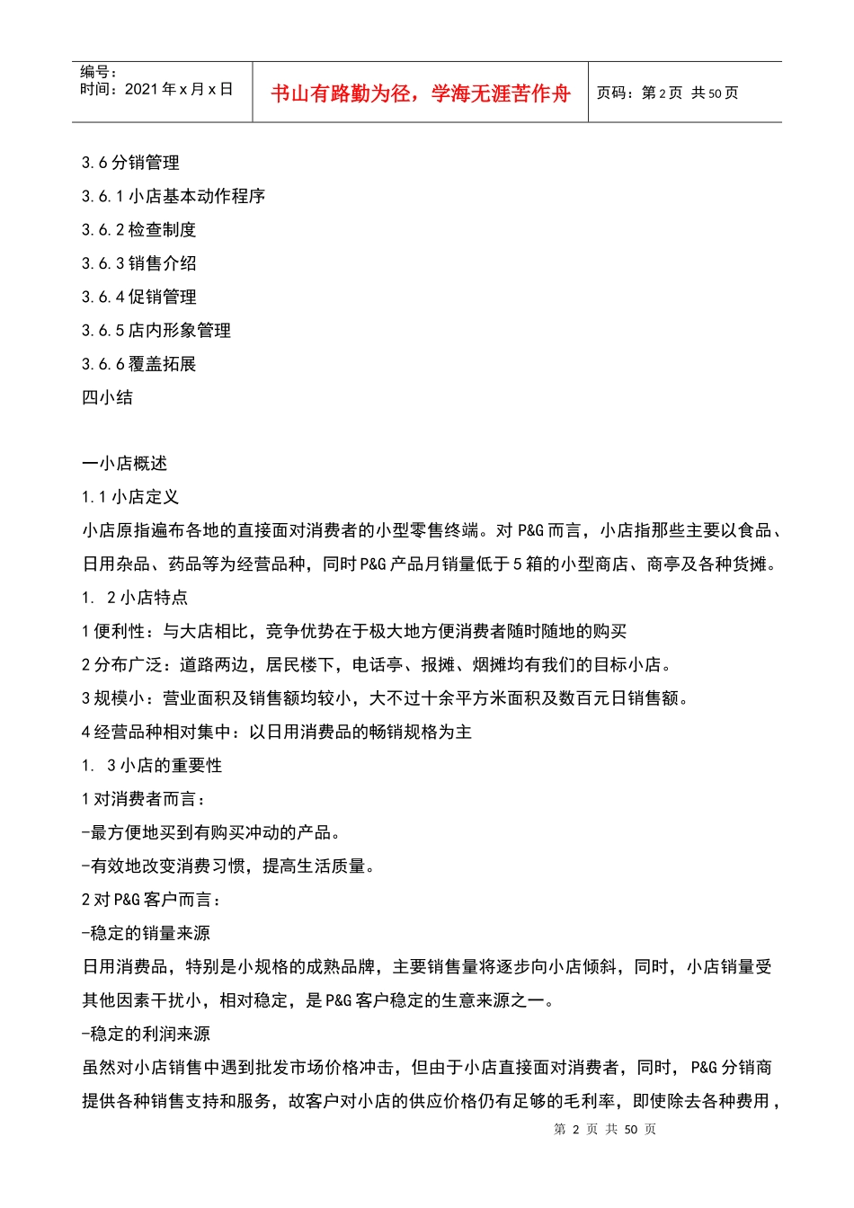 宝洁培训教程－－－建议收藏_第2页