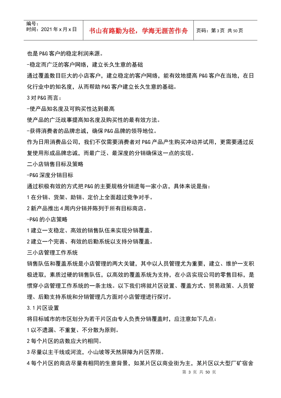 宝洁培训教程－－－建议收藏_第3页