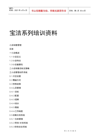 宝洁培训教程－－－建议收藏