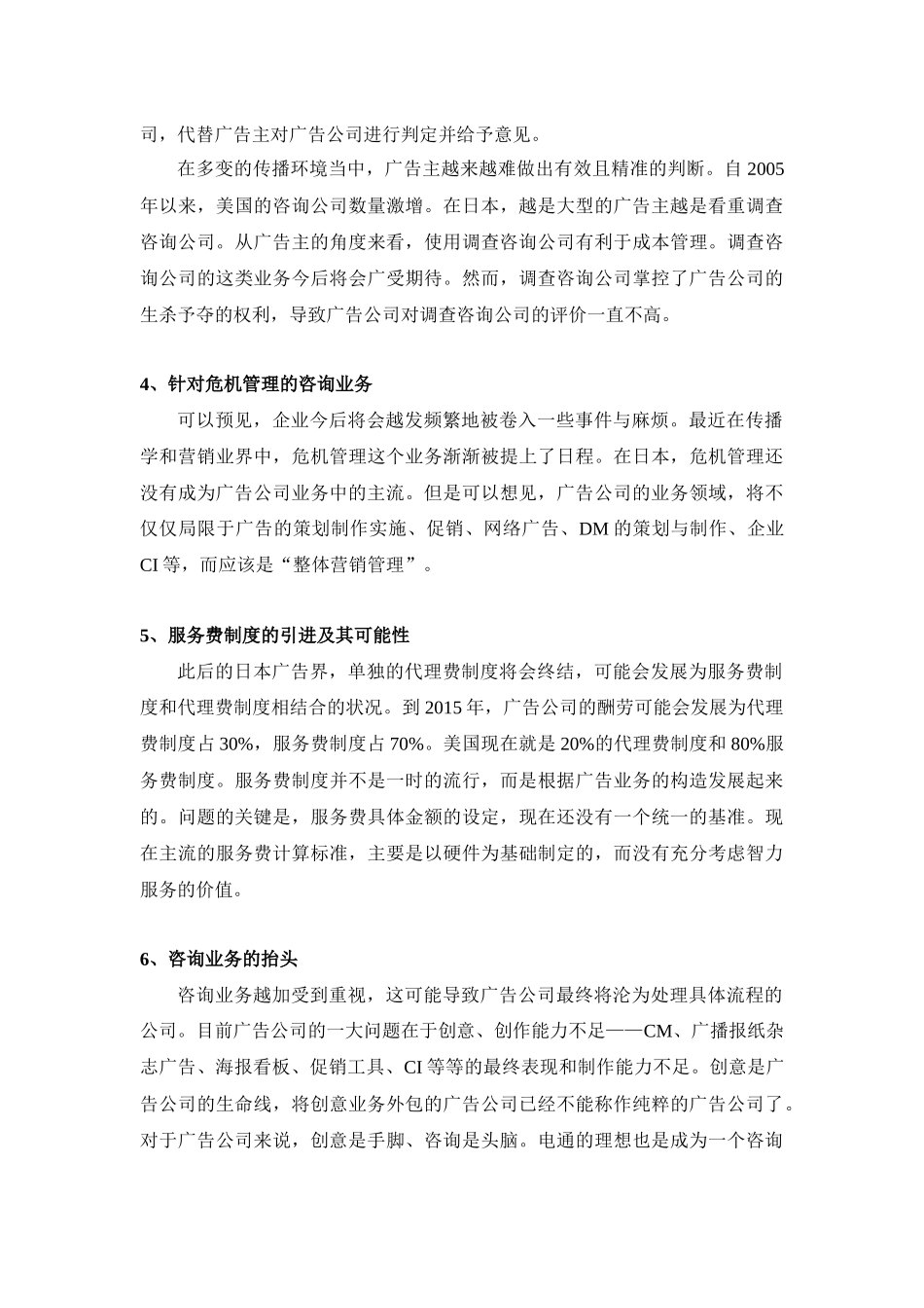 面向XXXX年——广告业界的45个新潮流_第2页