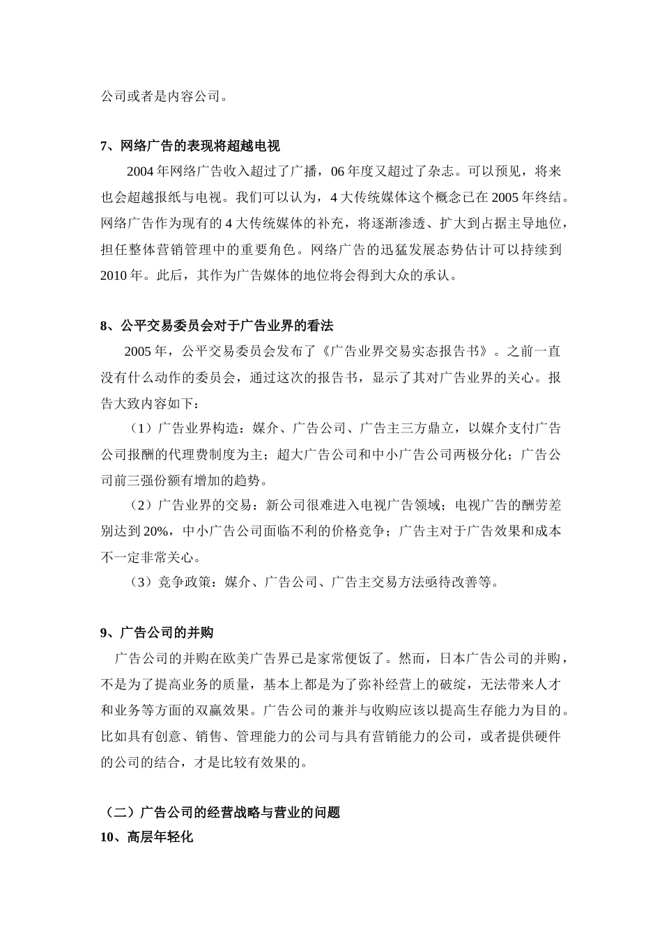面向XXXX年——广告业界的45个新潮流_第3页