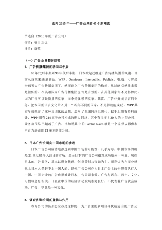 面向XXXX年——广告业界的45个新潮流