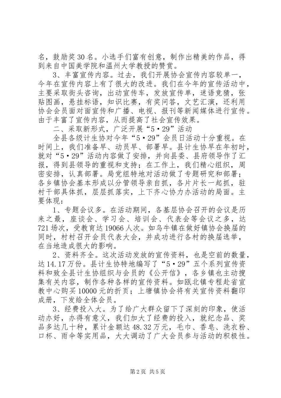 XX县计划生育协会工作总结_第2页