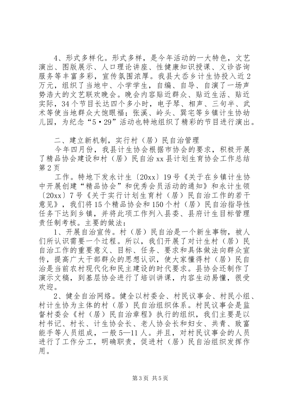 XX县计划生育协会工作总结_第3页